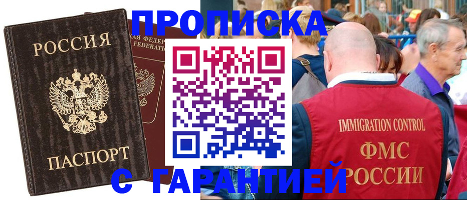 прописка регистрация в Новоалтайске