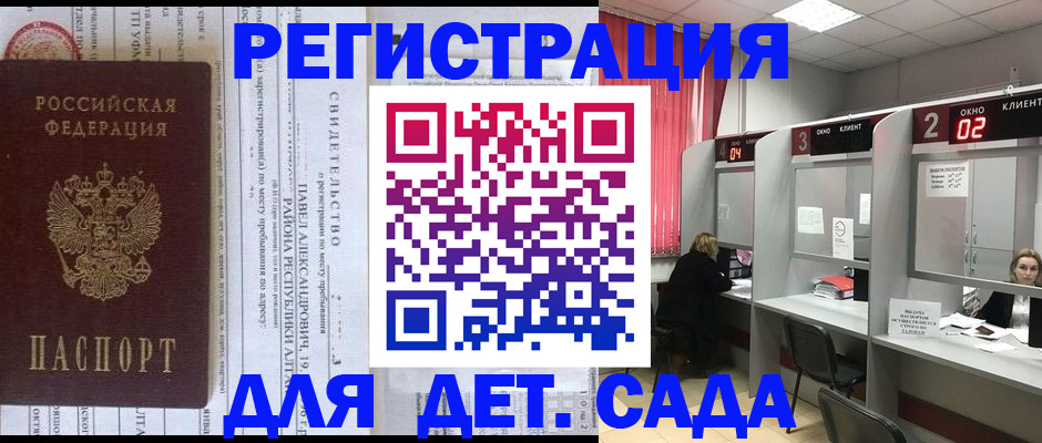 прописка для школы в Новоалтайске