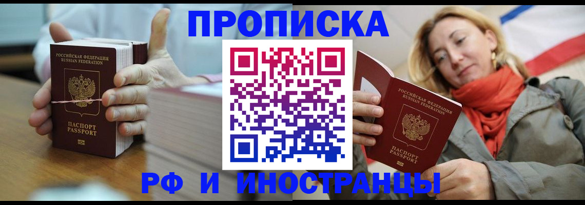 временная регистрация купить в Новоалтайске
