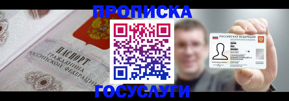 временная регистрация надежно в Новоалтайске
