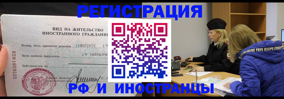 регистрация в Новоалтайске
